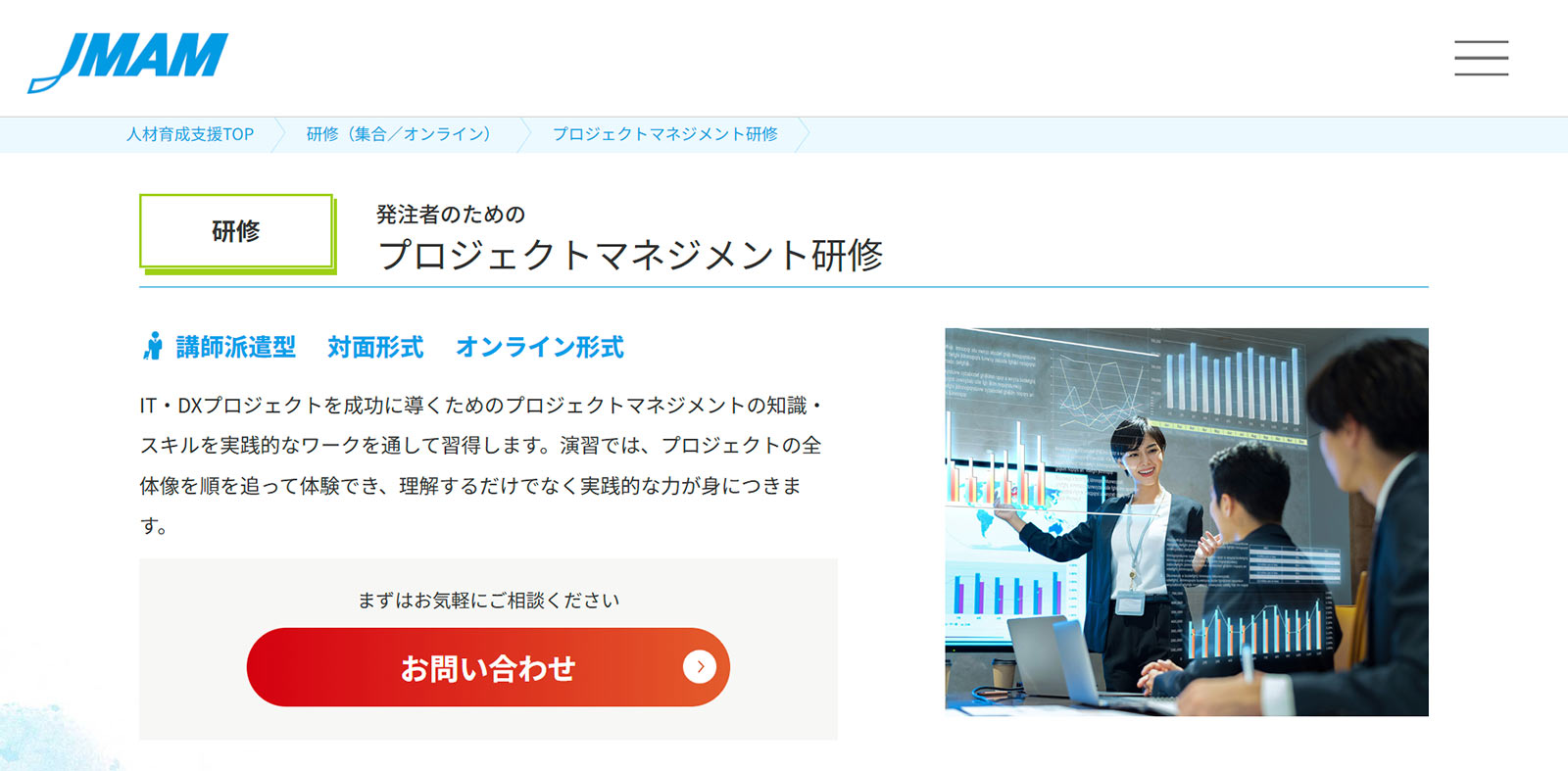 発注者のためのプロジェクトマネジメント研修公式Webサイト