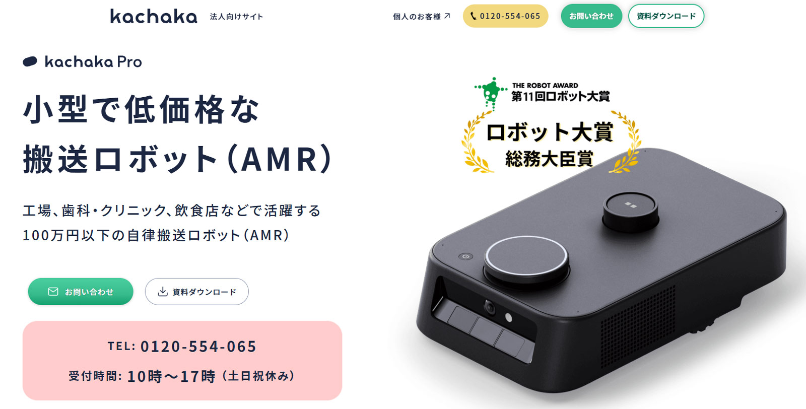 kachaka Pro公式Webサイト