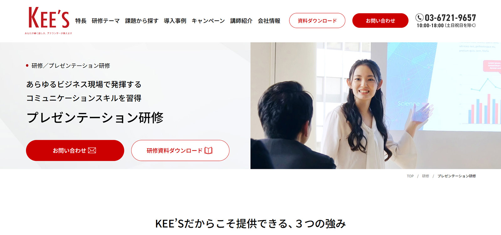 KEE'S公式Webサイト