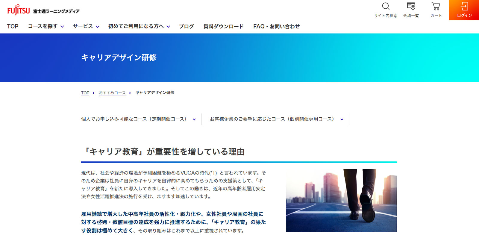 キャリアデザイン研修公式Webサイト