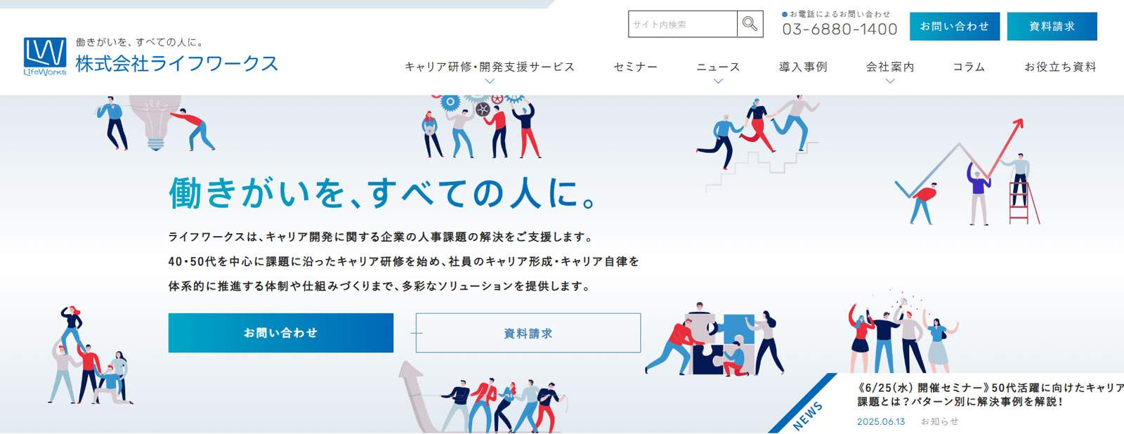 キャリア研修・キャリア開発支援サービス公式Webサイト