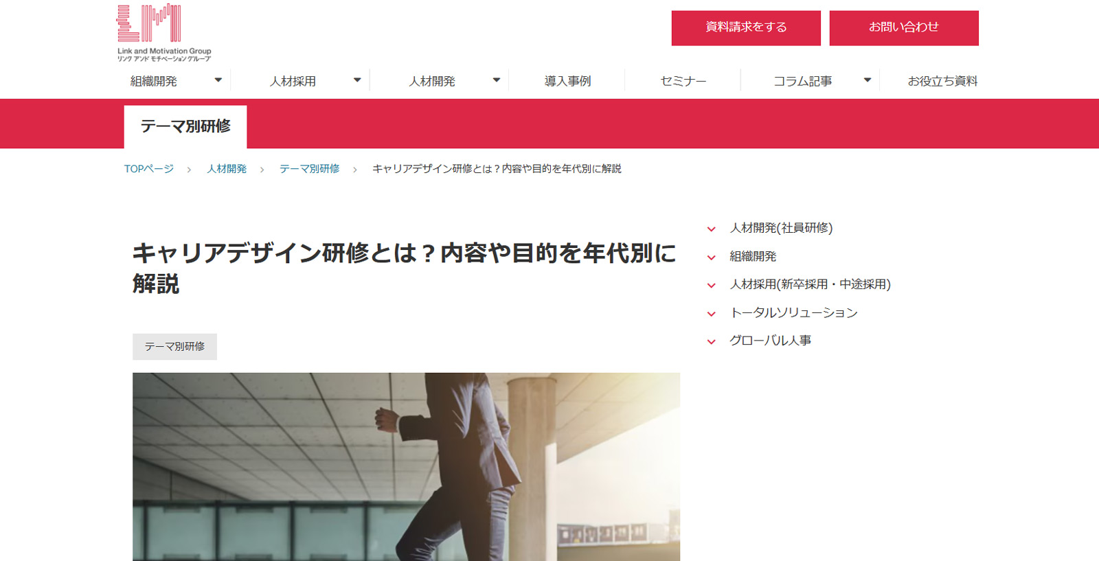 キャリアデザイン研修公式Webサイト