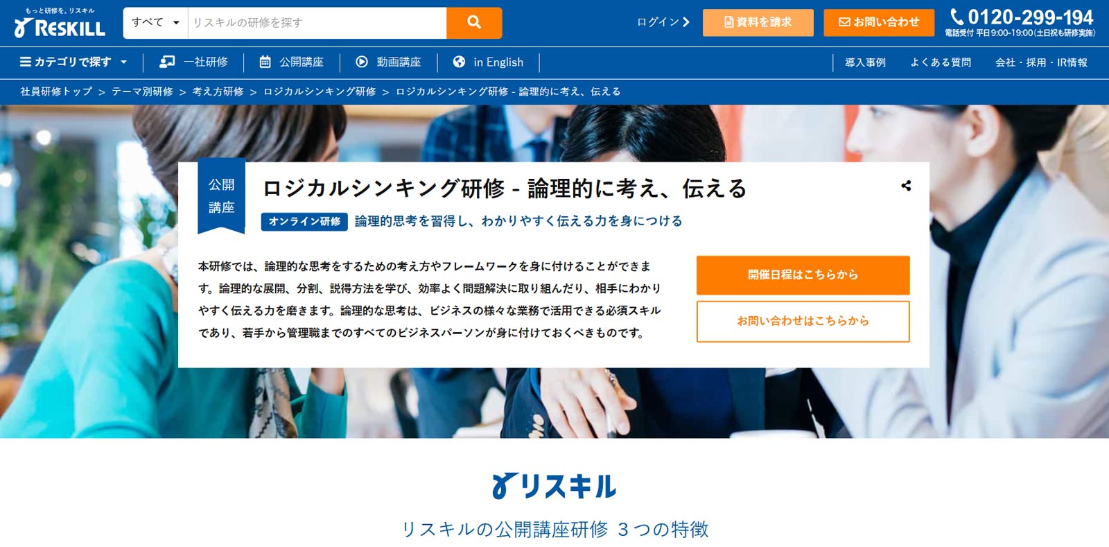 ロジカルシンキング研修公式Webサイト