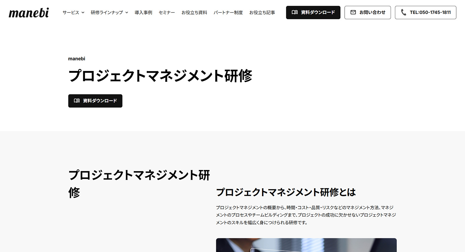 プロジェクトマネジメント研修公式Webサイト
