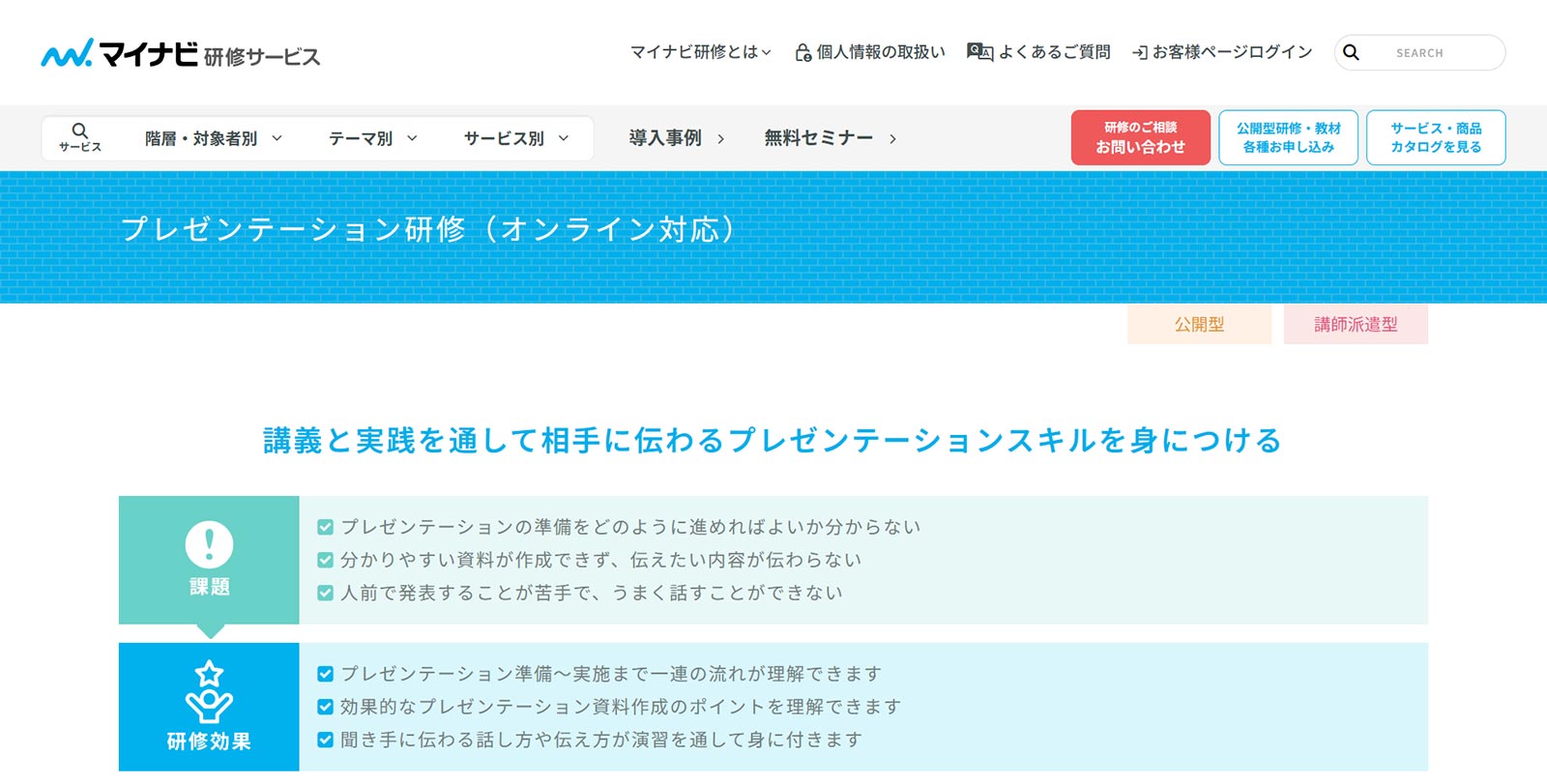 マイナビ研修サービス公式Webサイト