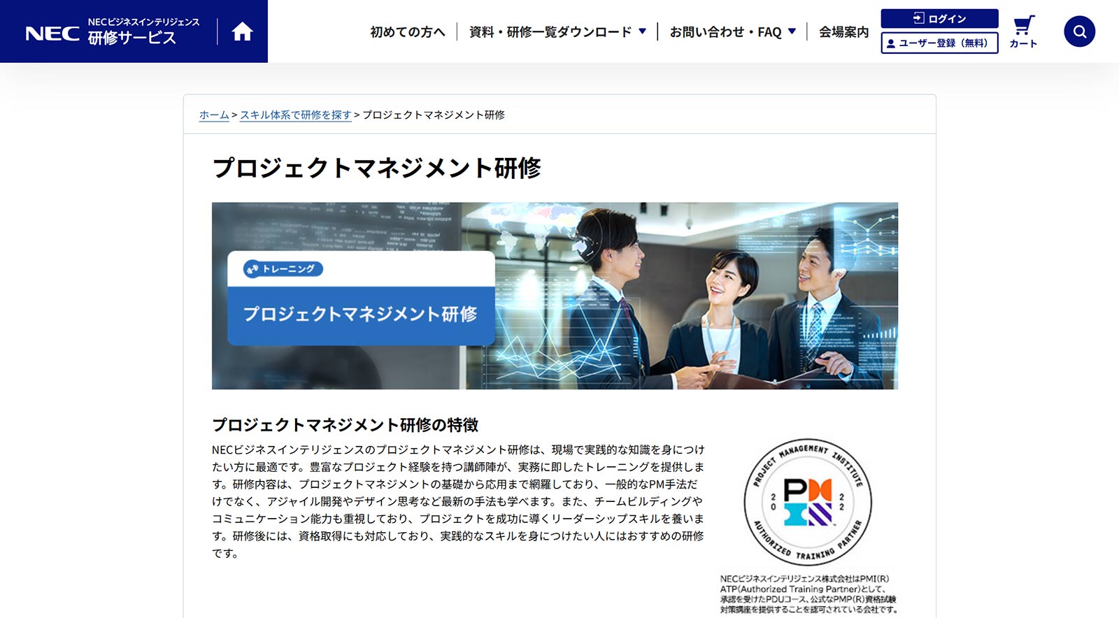 プロジェクトマネジメント研修公式Webサイト