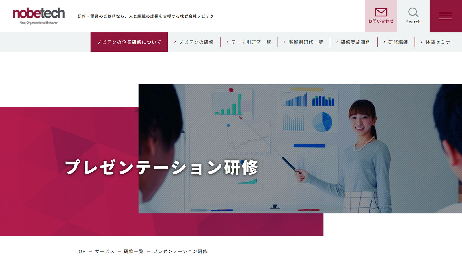 ノビテク公式Webサイト