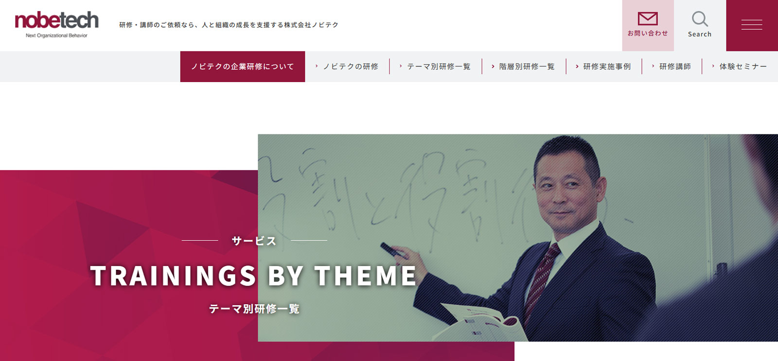 ノビテクの研修公式Webサイト