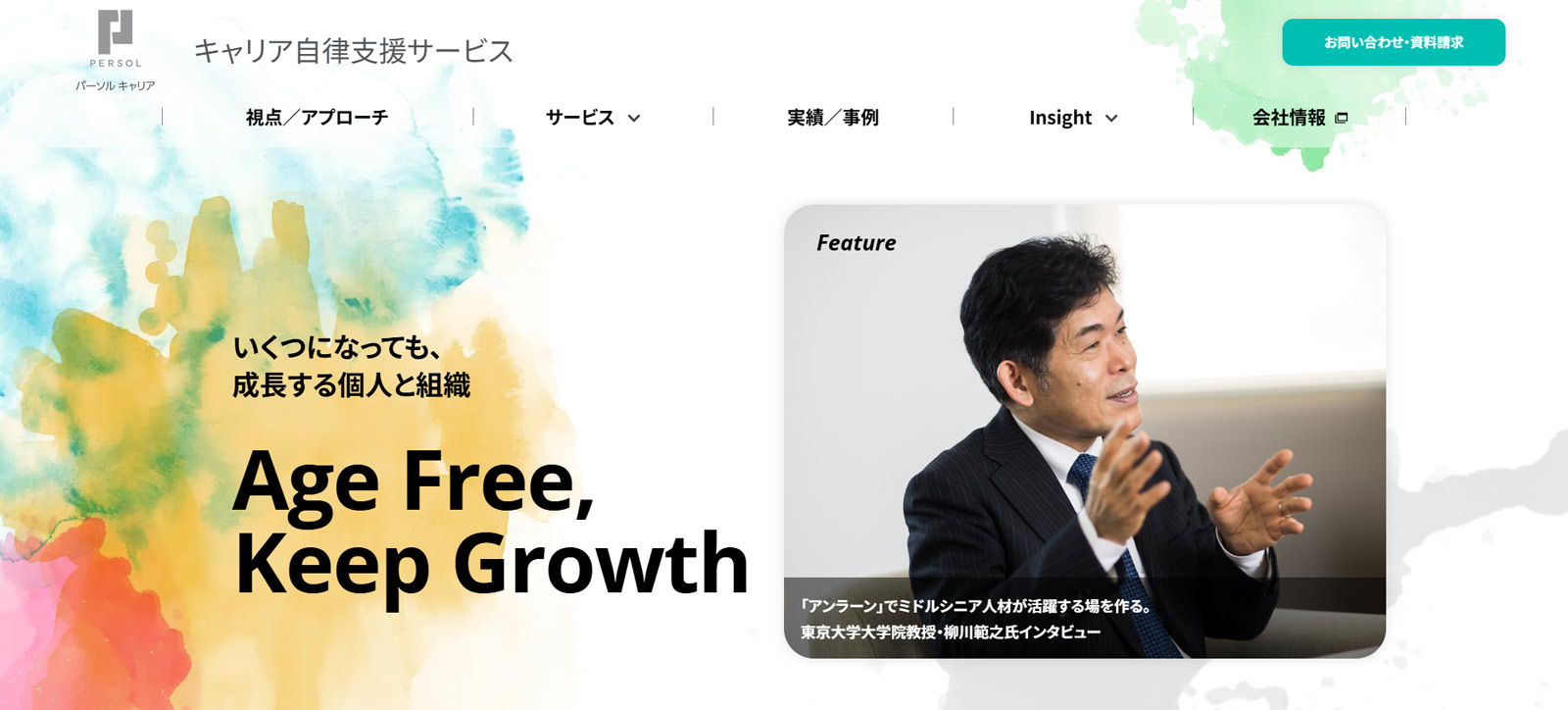 キャリア自律支援サービス公式Webサイト