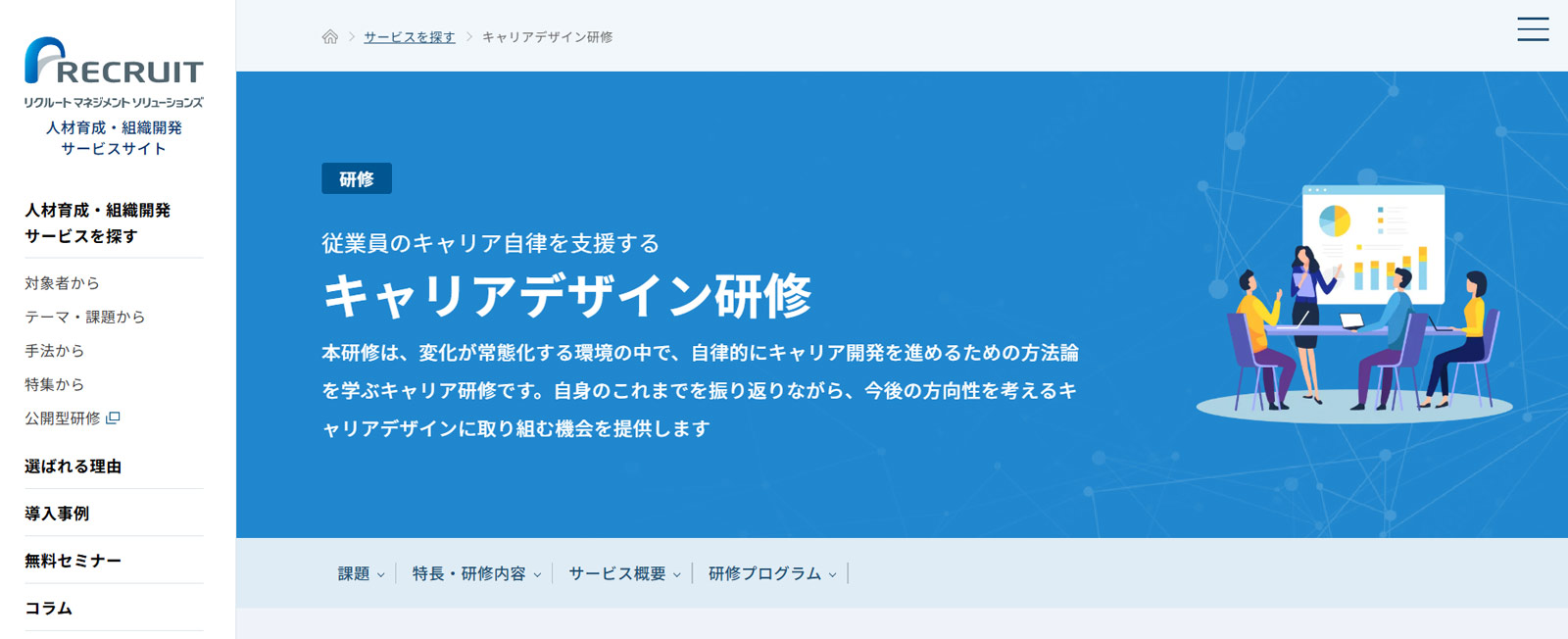 キャリアデザイン研修公式Webサイト