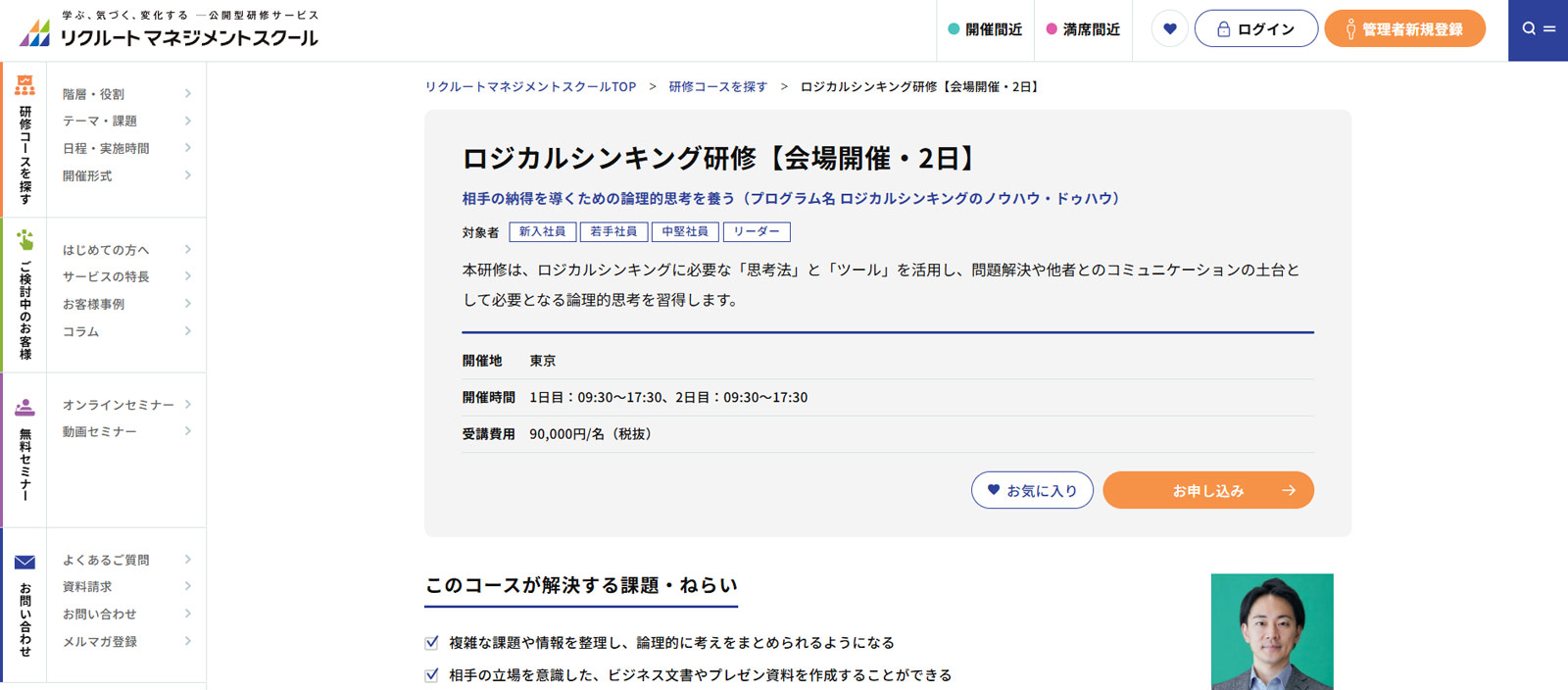 ロジカルシンキング研修公式Webサイト
