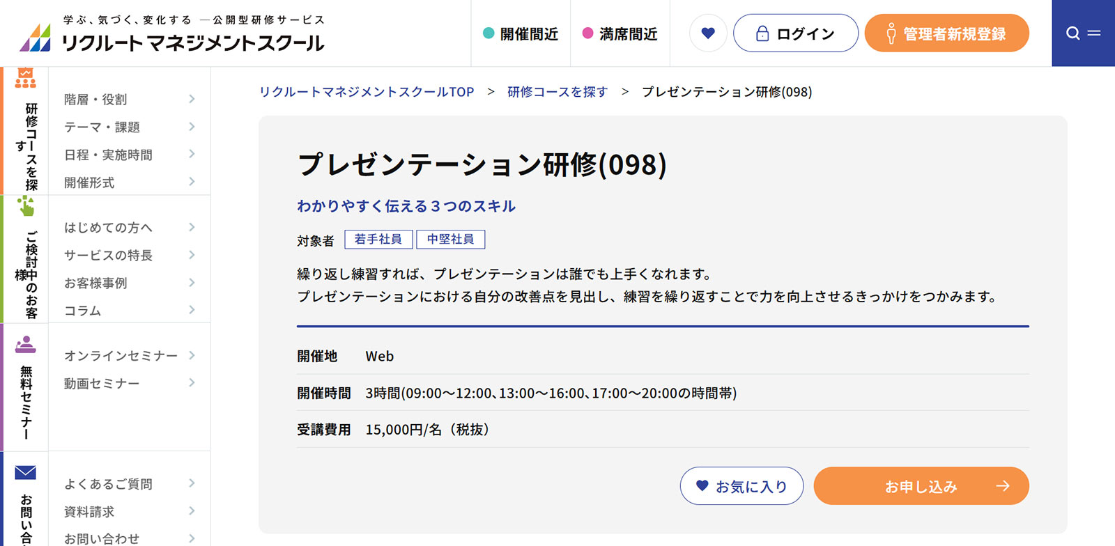 リクルートマネジメントソリューションズ公式Webサイト