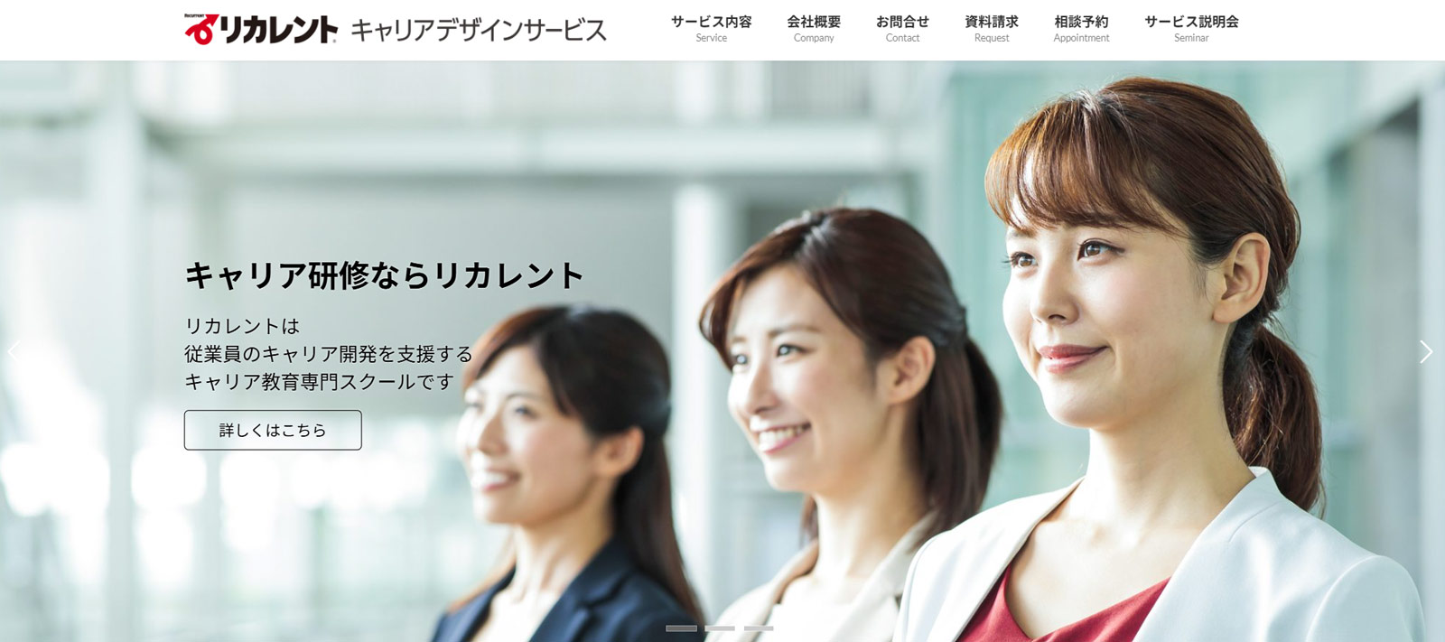 キャリア研修公式Webサイト