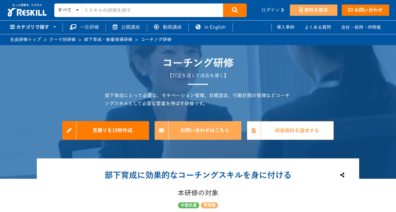 リスキル公式Webサイト