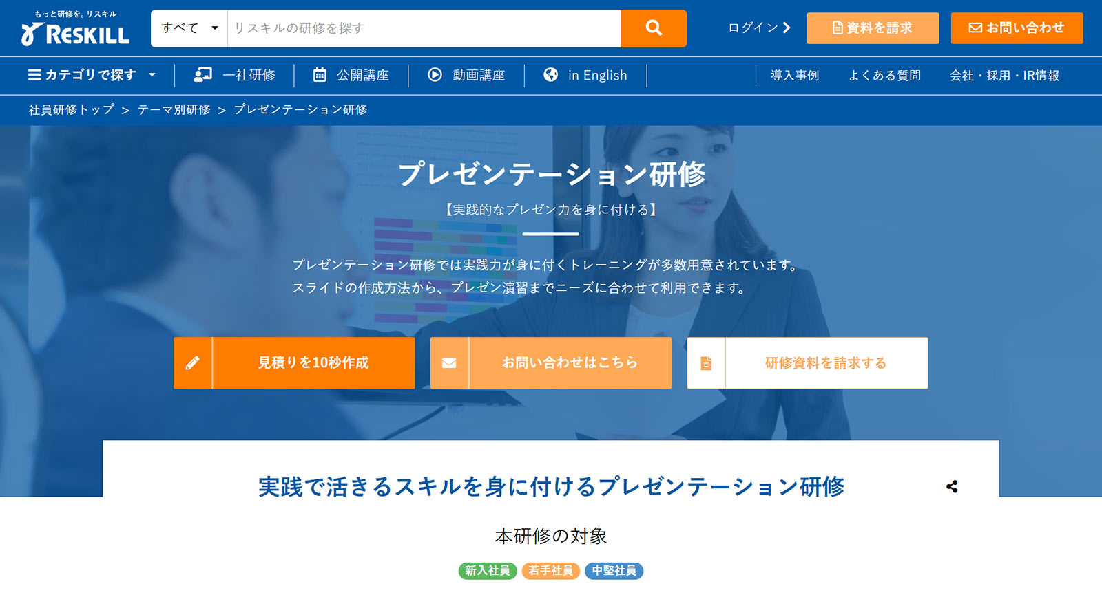 リスキル公式Webサイト