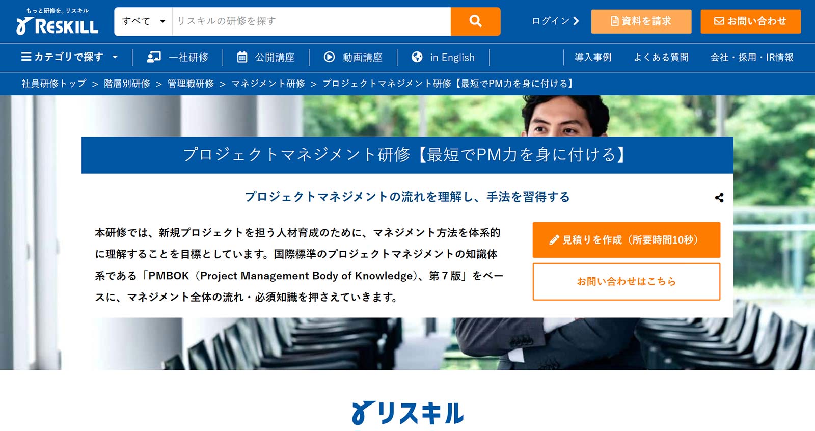 プロジェクトマネジメント研修公式Webサイト