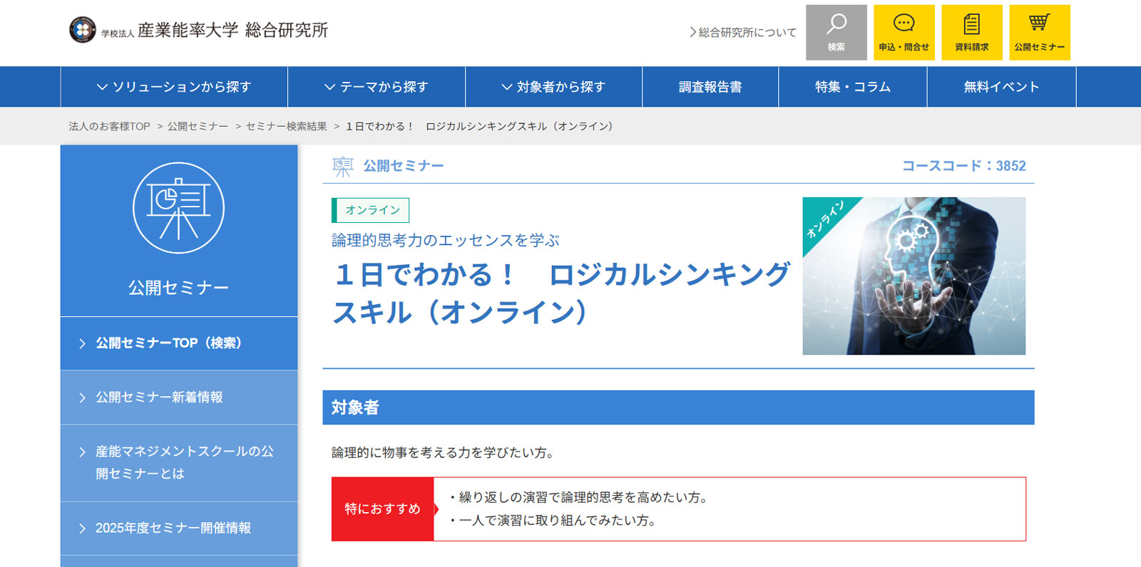 １日でわかる！ロジカルシンキングスキル公式Webサイト
