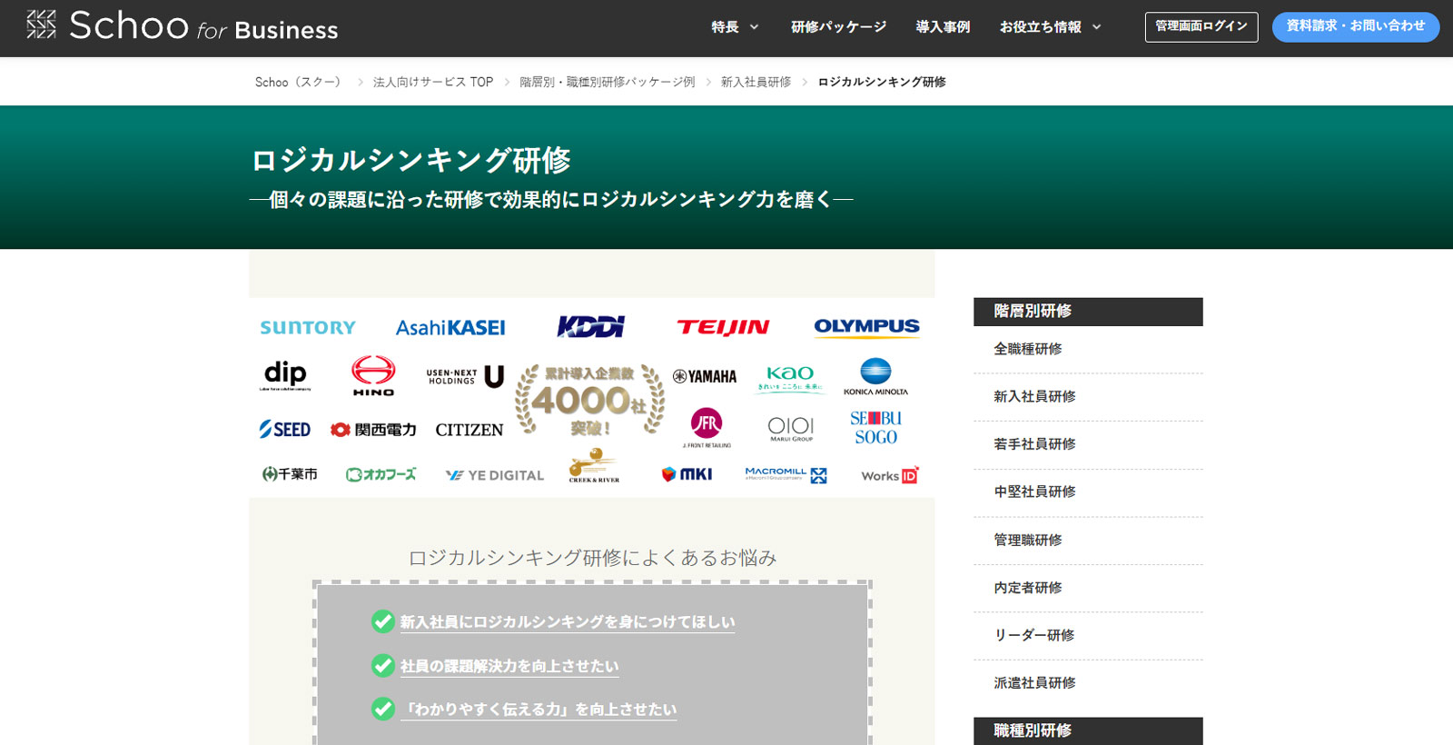 ロジカルシンキング研修公式Webサイト