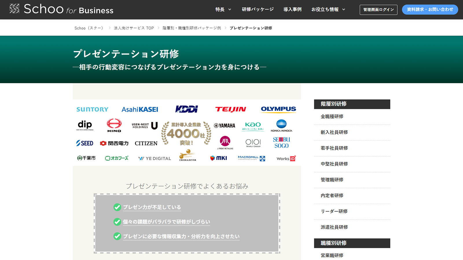 Schoo for Business公式Webサイト