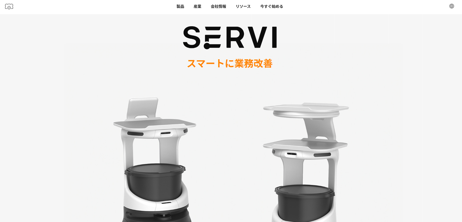 Servi/Servi Plus公式Webサイト