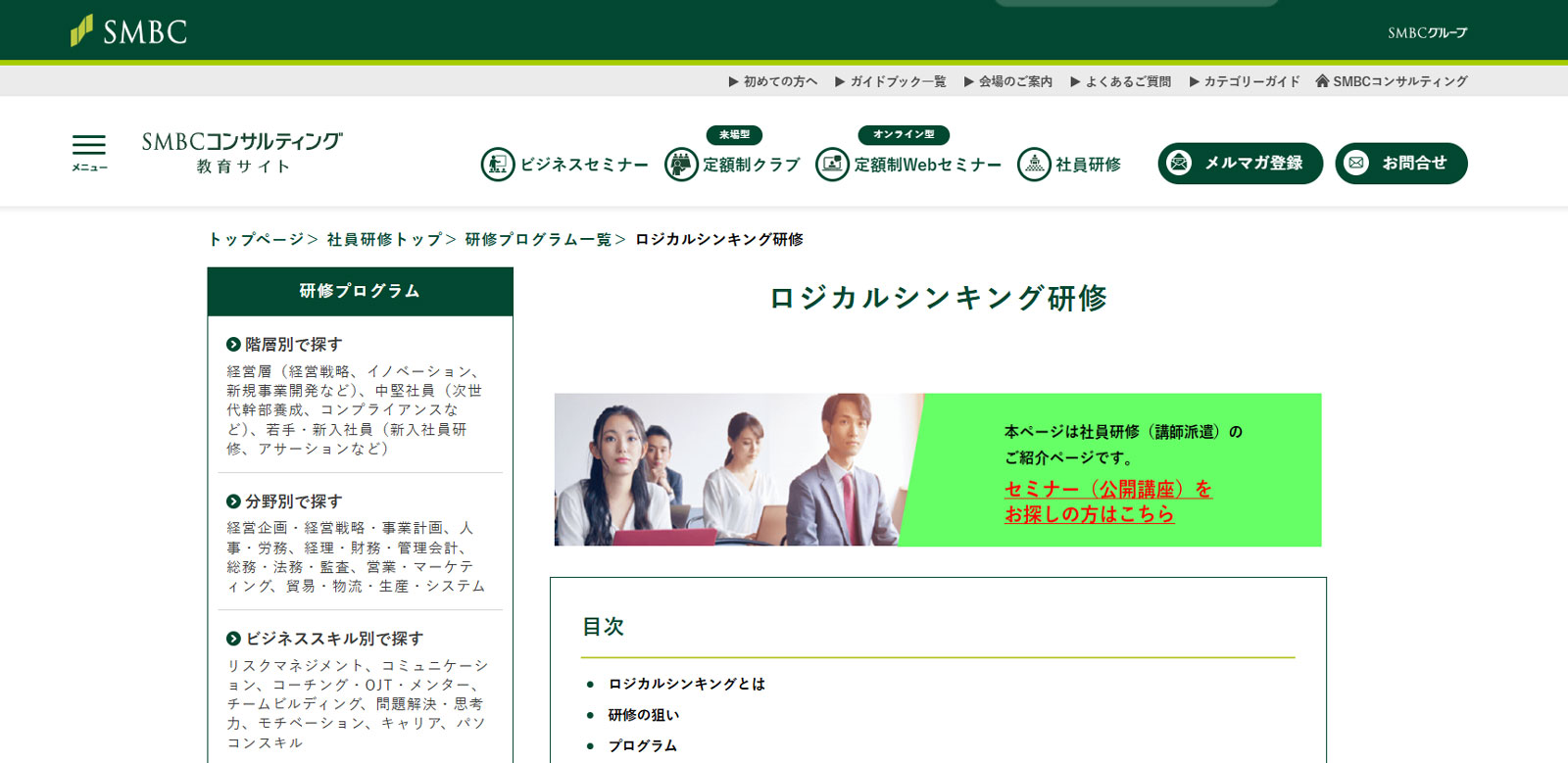 ロジカルシンキング研修公式Webサイト