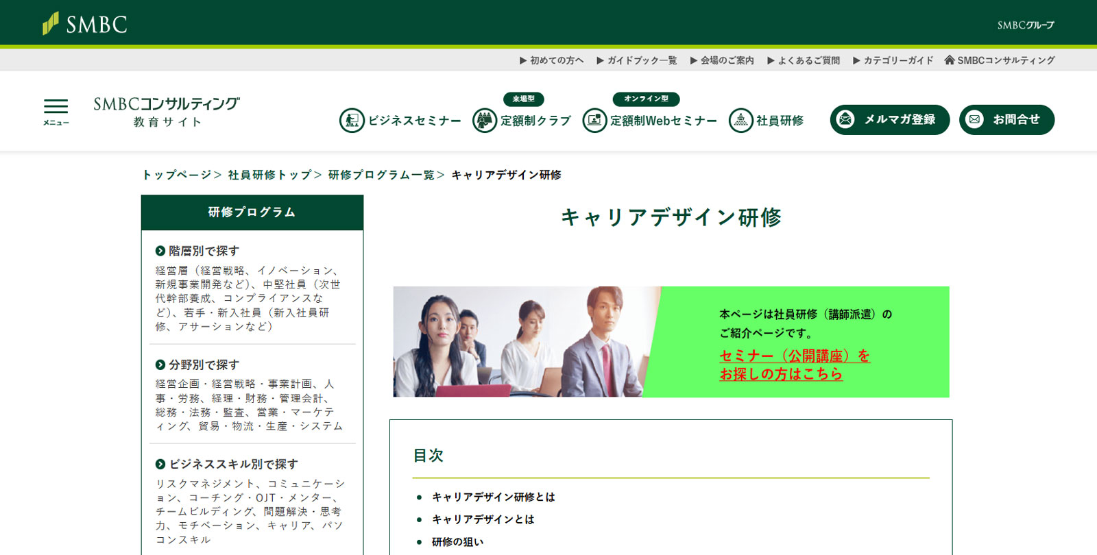 キャリアデザイン研修公式Webサイト