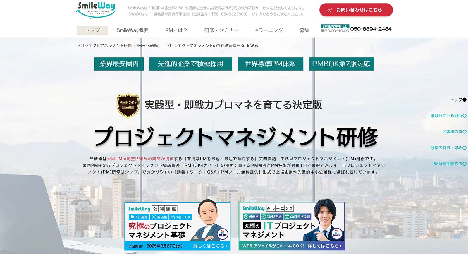 プロジェクトマネジメント研修公式Webサイト