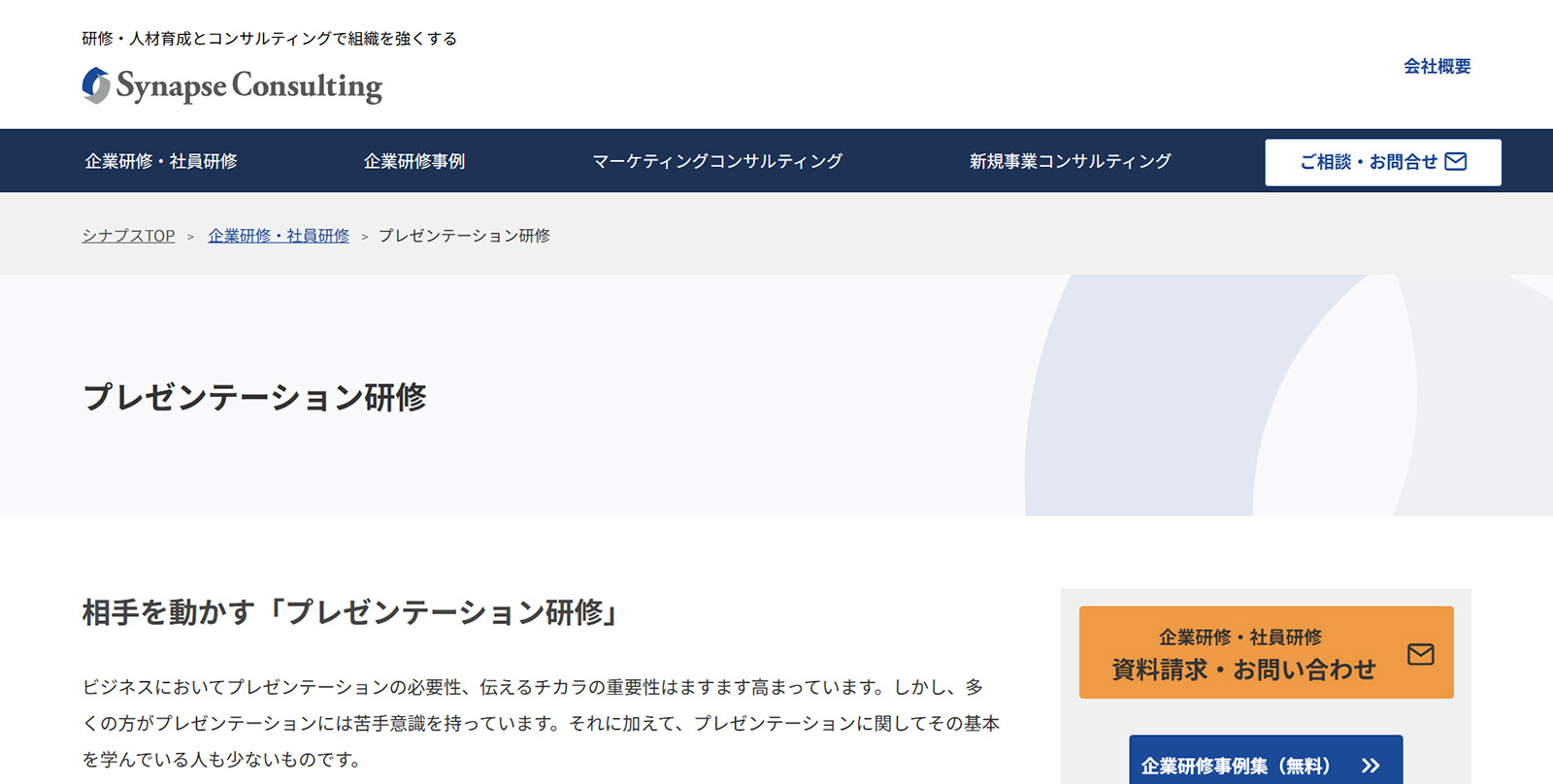 シナプス公式Webサイト