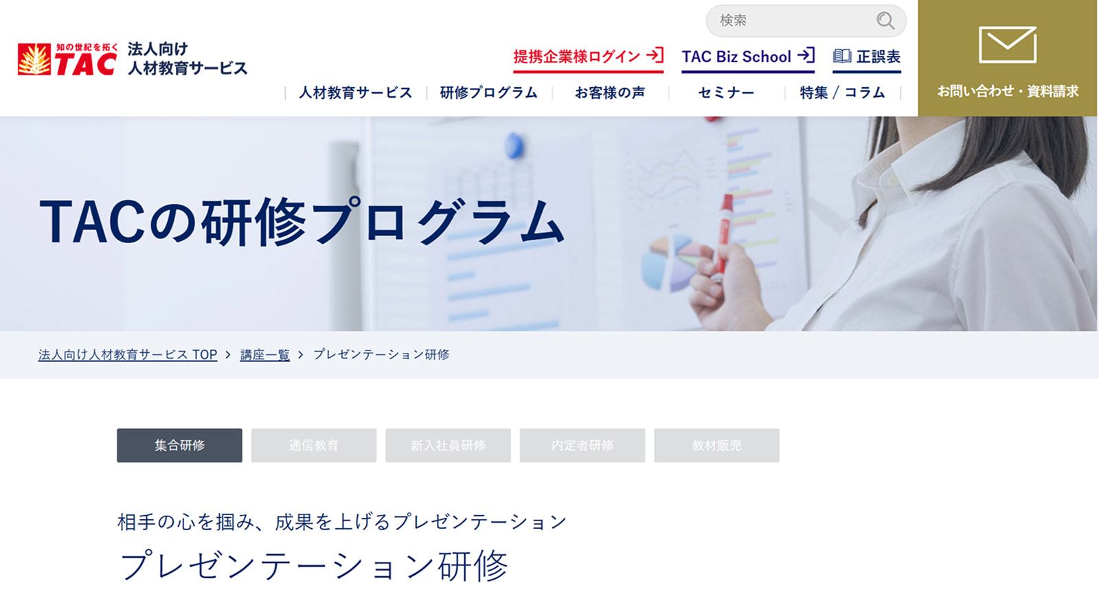 TACの法人研修公式Webサイト