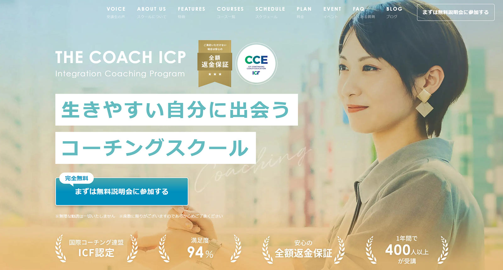 HE COACH ICP公式Webサイト