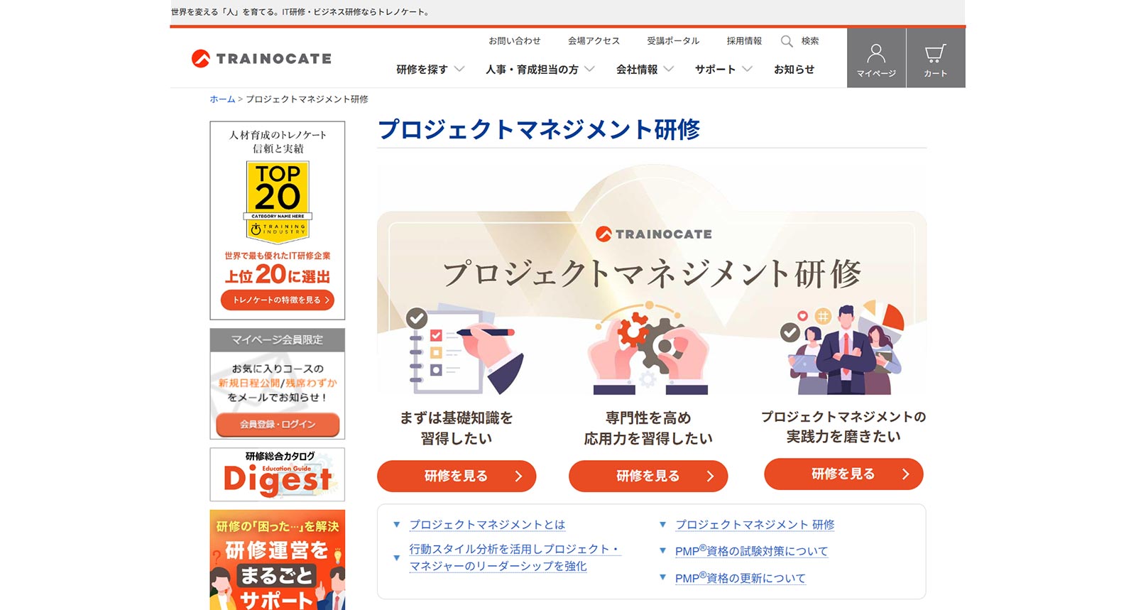 プロジェクトマネジメント研修公式Webサイト
