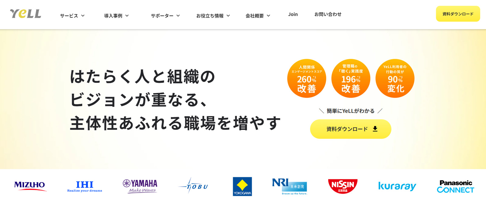 YeLL公式Webサイト
