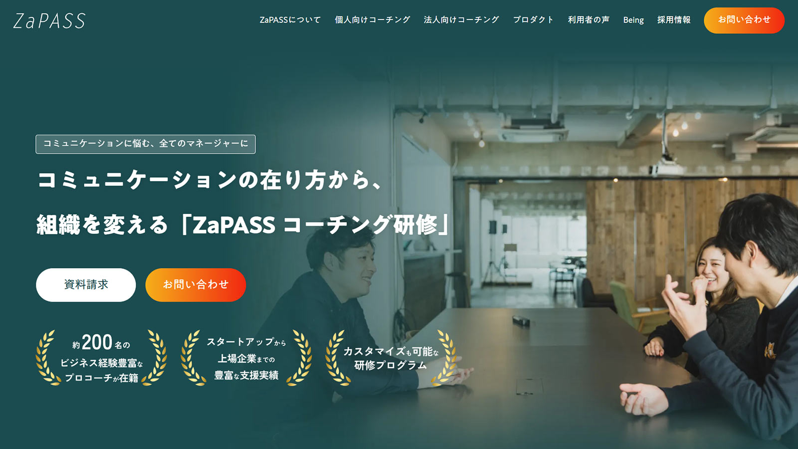 ZaPASS公式Webサイト