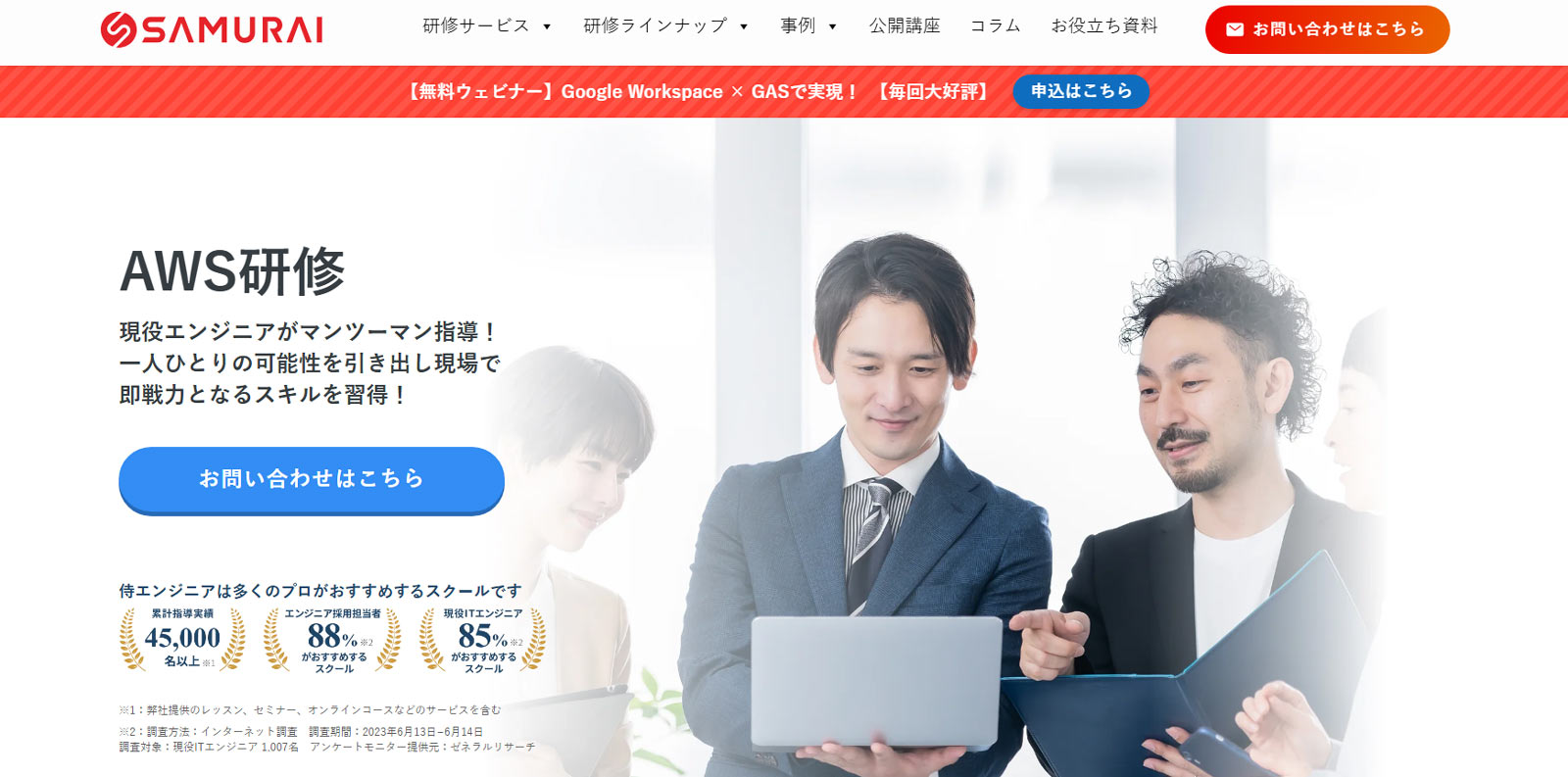 AWS研修公式Webサイト
