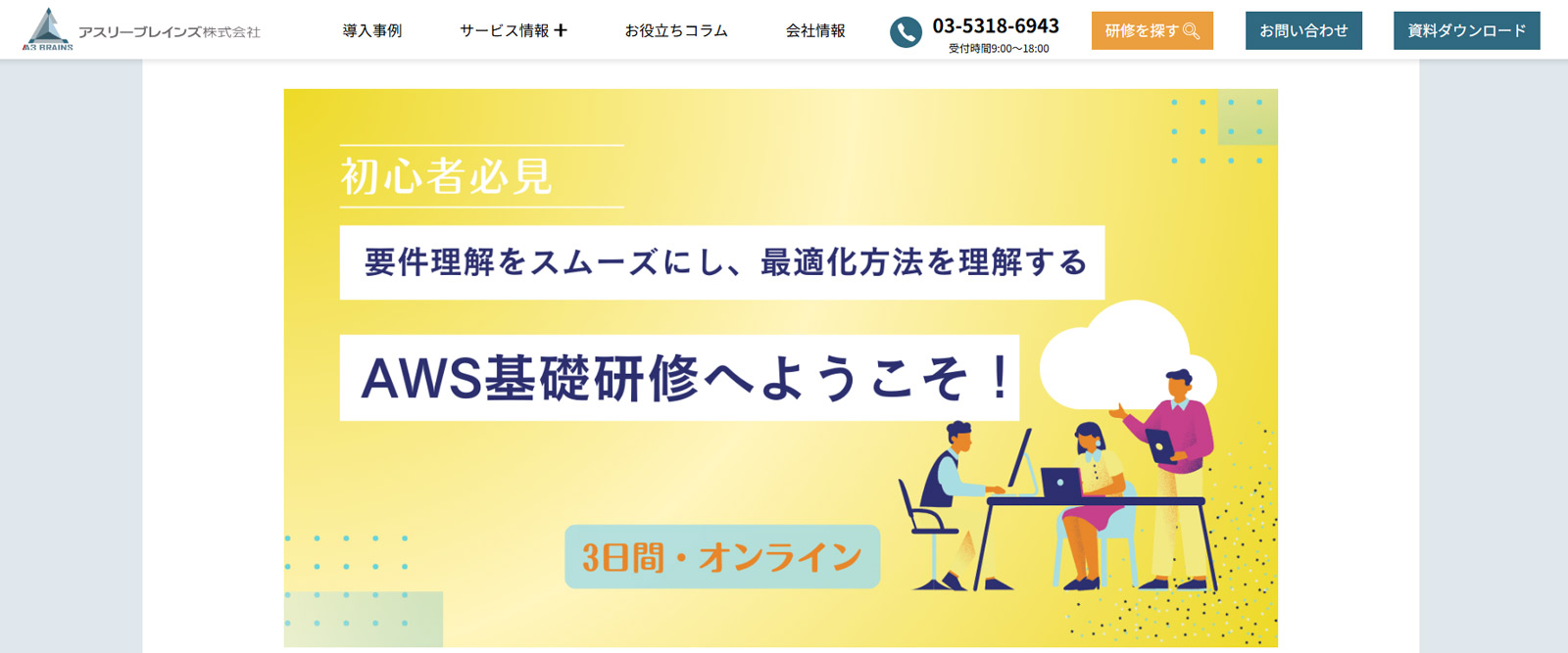 AWS研修公式Webサイト