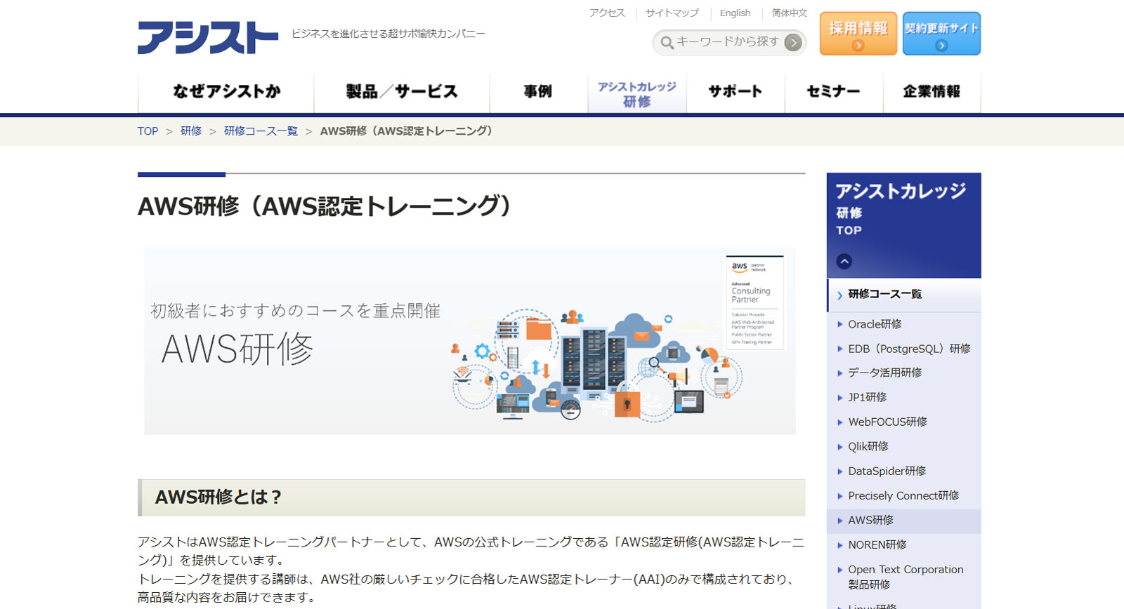 AWS研修（AWS認定トレーニング）公式Webサイト