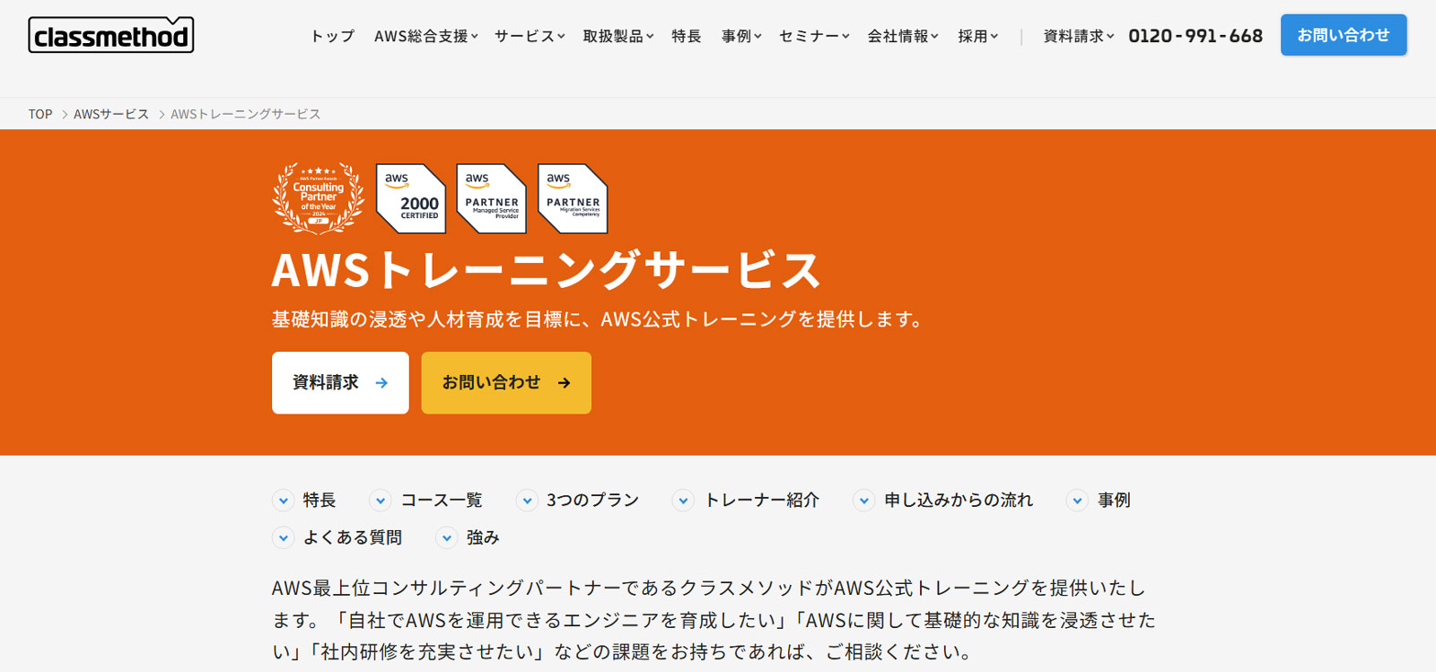 AWSトレーニングサービス公式Webサイト