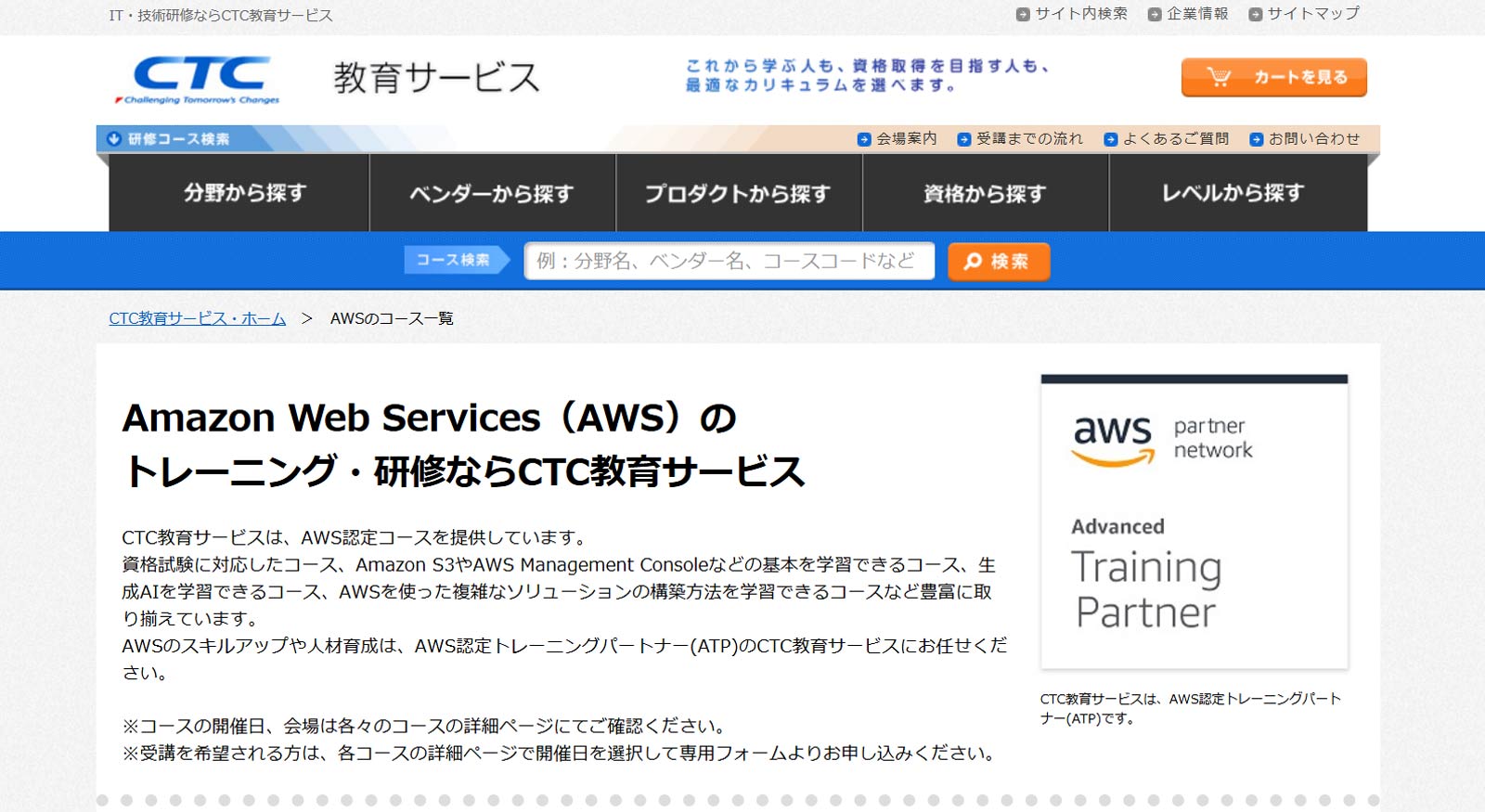 AWS認定コース公式Webサイト