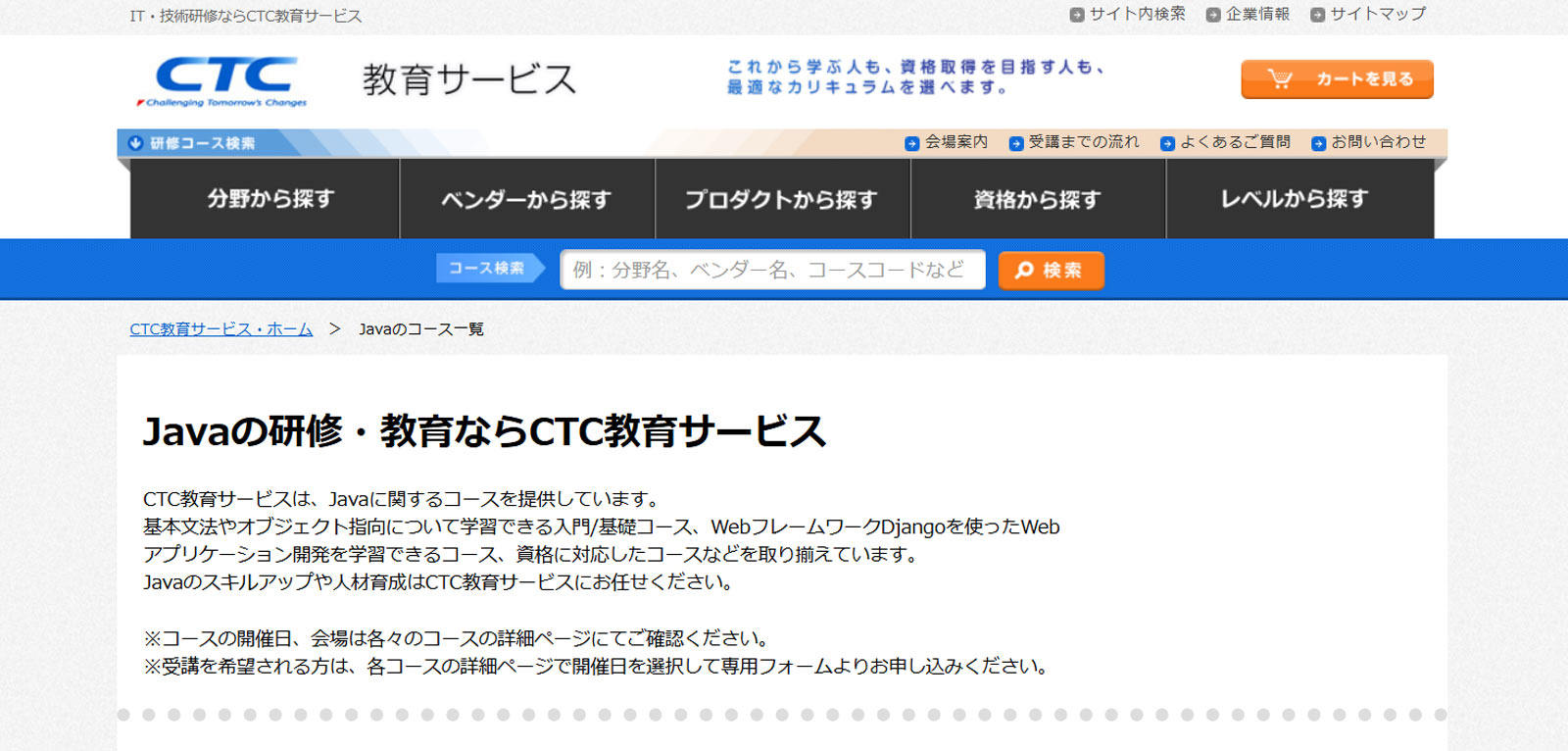 CTC教育サービス公式Webサイト
