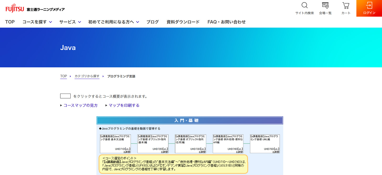 富士通ラーニングメディア公式Webサイト