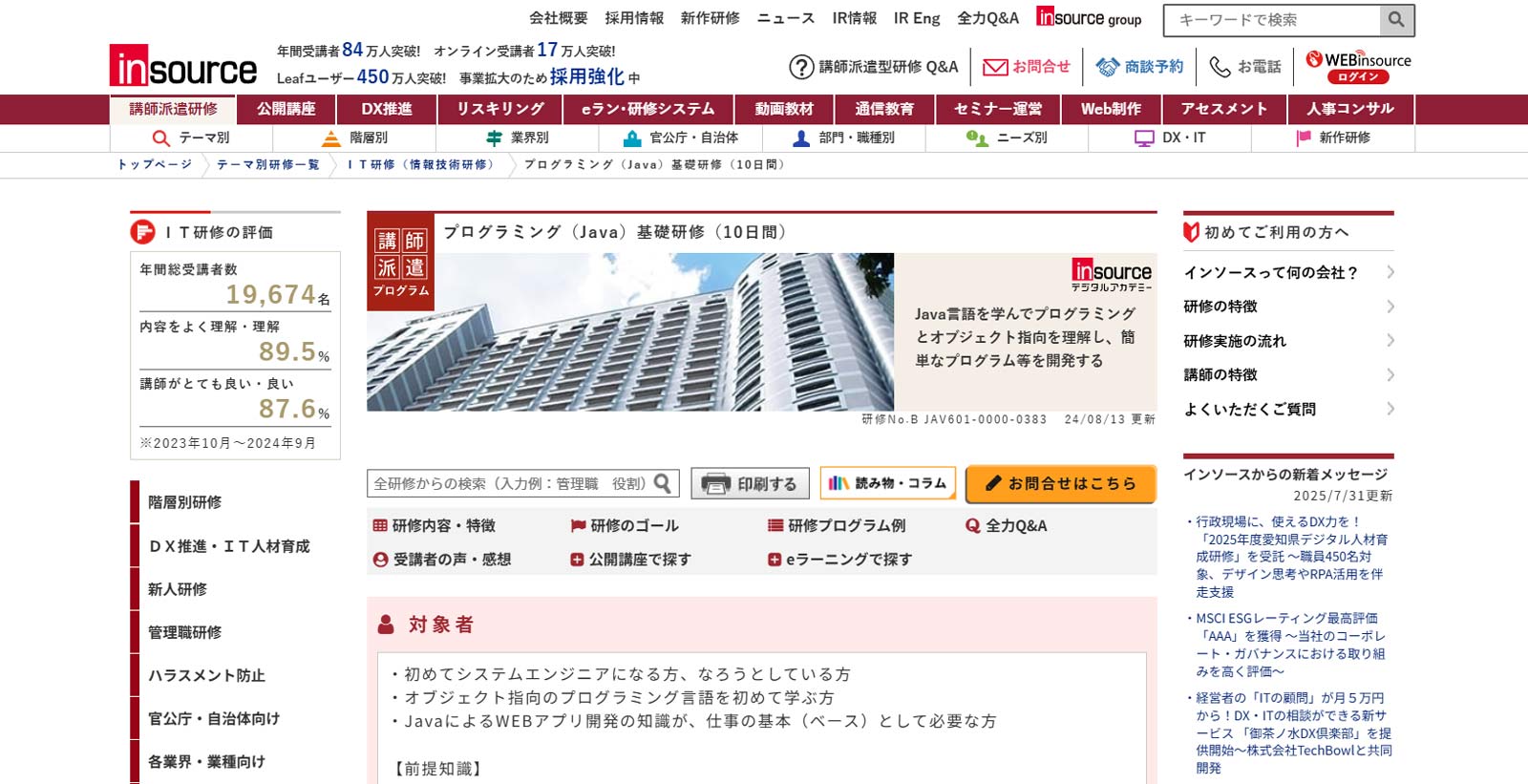 プログラミング（Java）基礎研修（10日間）公式Webサイト