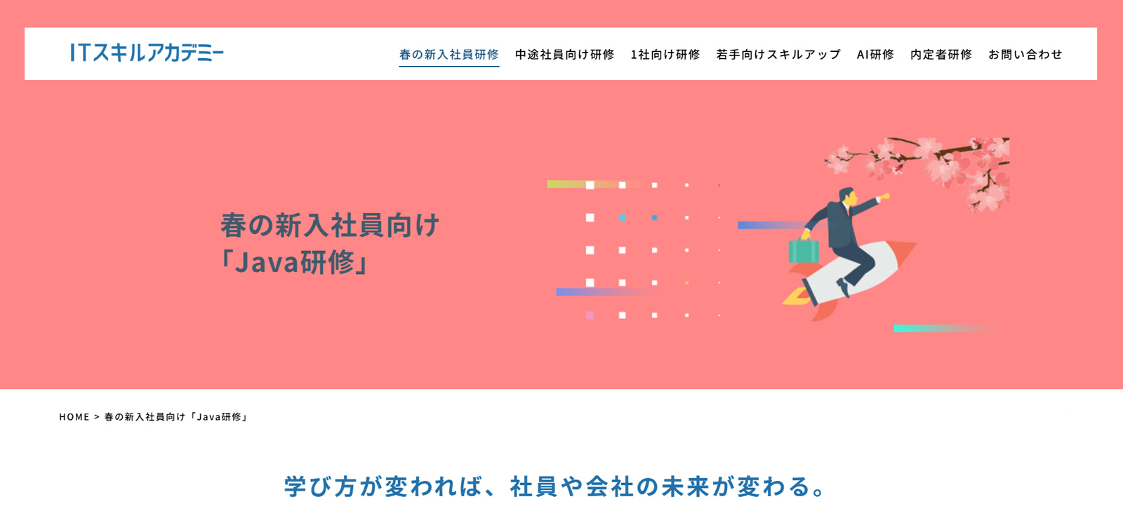 ITスキルアカデミー公式Webサイト