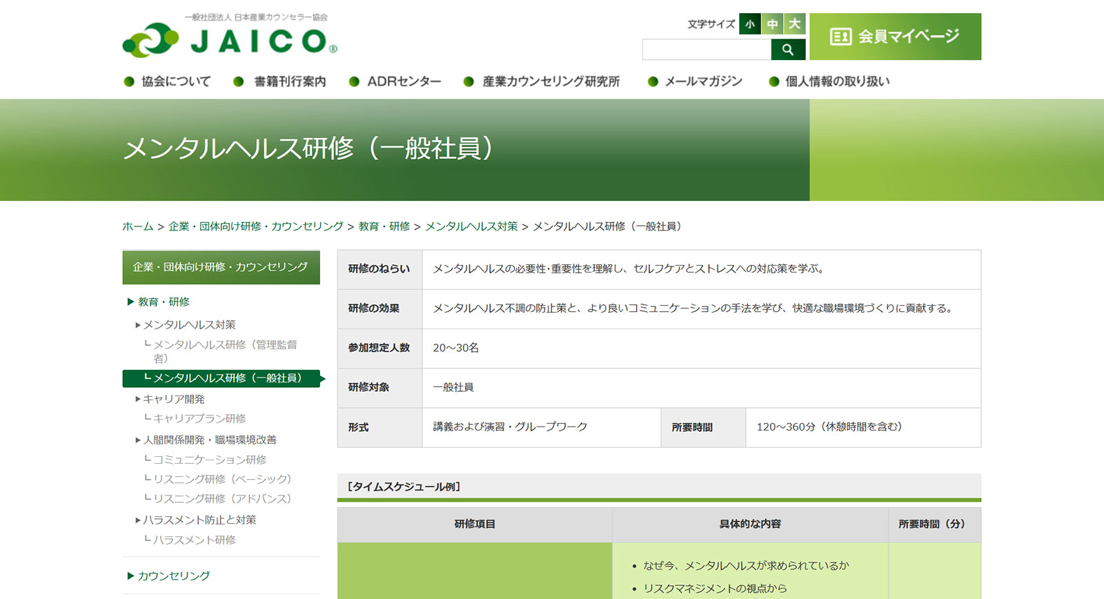 日本産業カウンセラー協会公式Webサイト