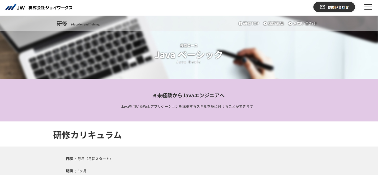 Java ベーシック公式Webサイト