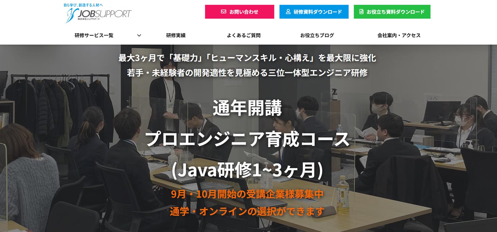 プロエンジニア育成コース公式Webサイト
