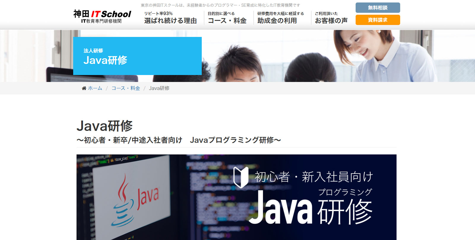 神田ITスクール公式Webサイト