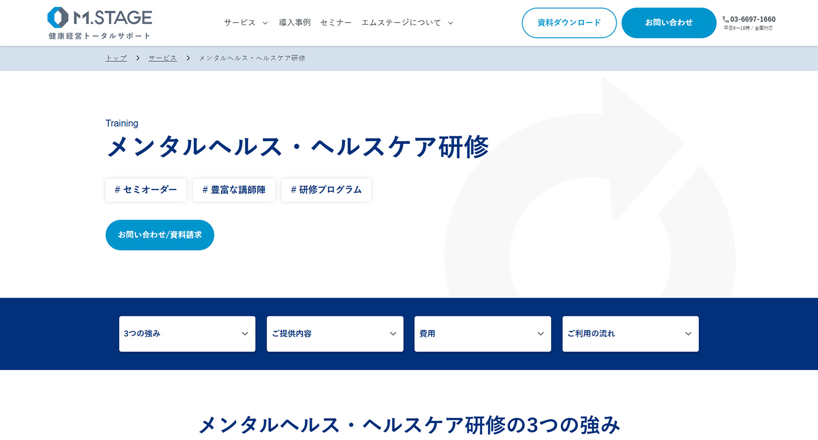 エムステージ公式Webサイト