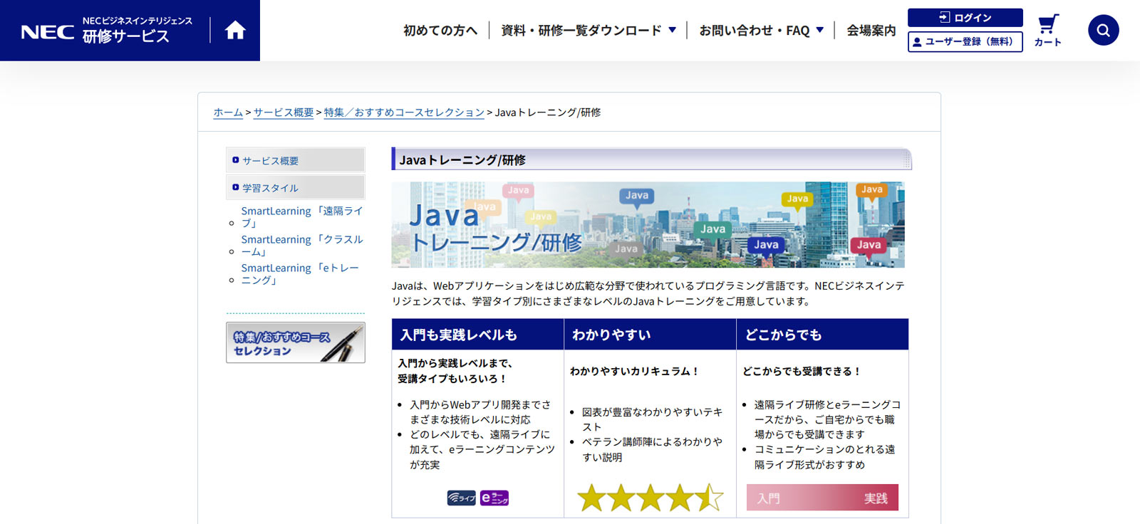 Javaトレーニング/研修公式Webサイト