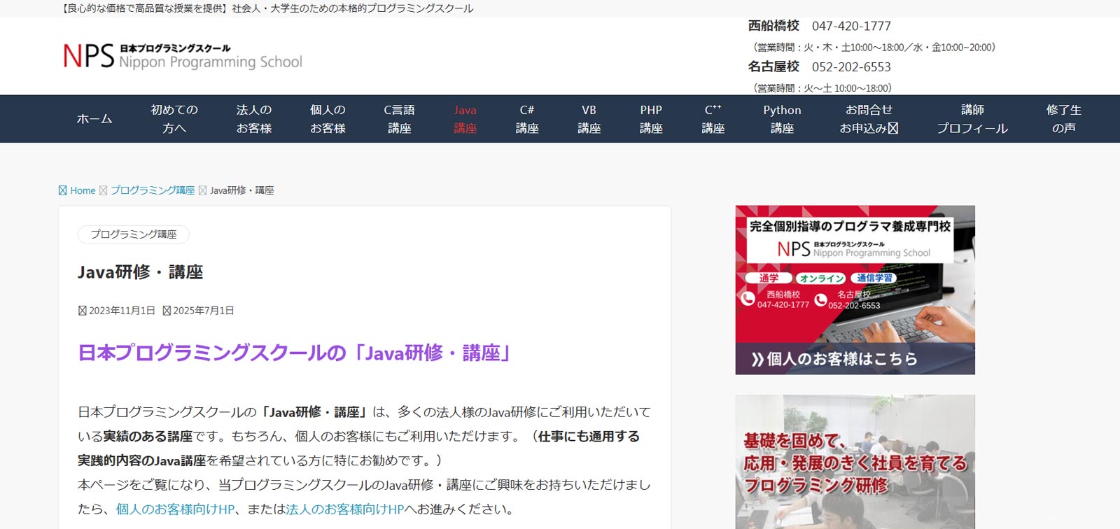 Java 研修パック公式Webサイト