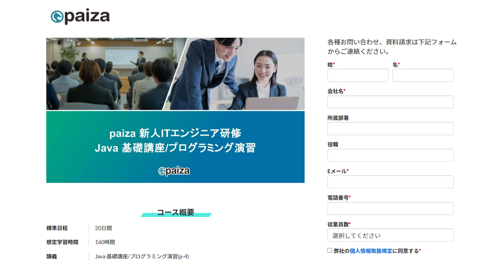paiza新人ITエンジニア研修 Java基礎講座/プログラミング演習